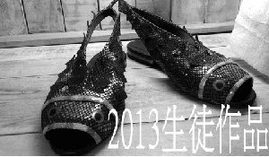2013生徒作品