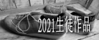 2021ki